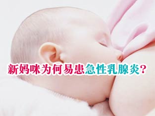 如何自己确诊是患了乳腺炎